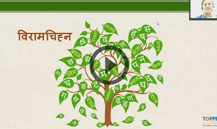 videoimg/CBSE_IX_Hindi_Gram_Viramchinah.jpg
