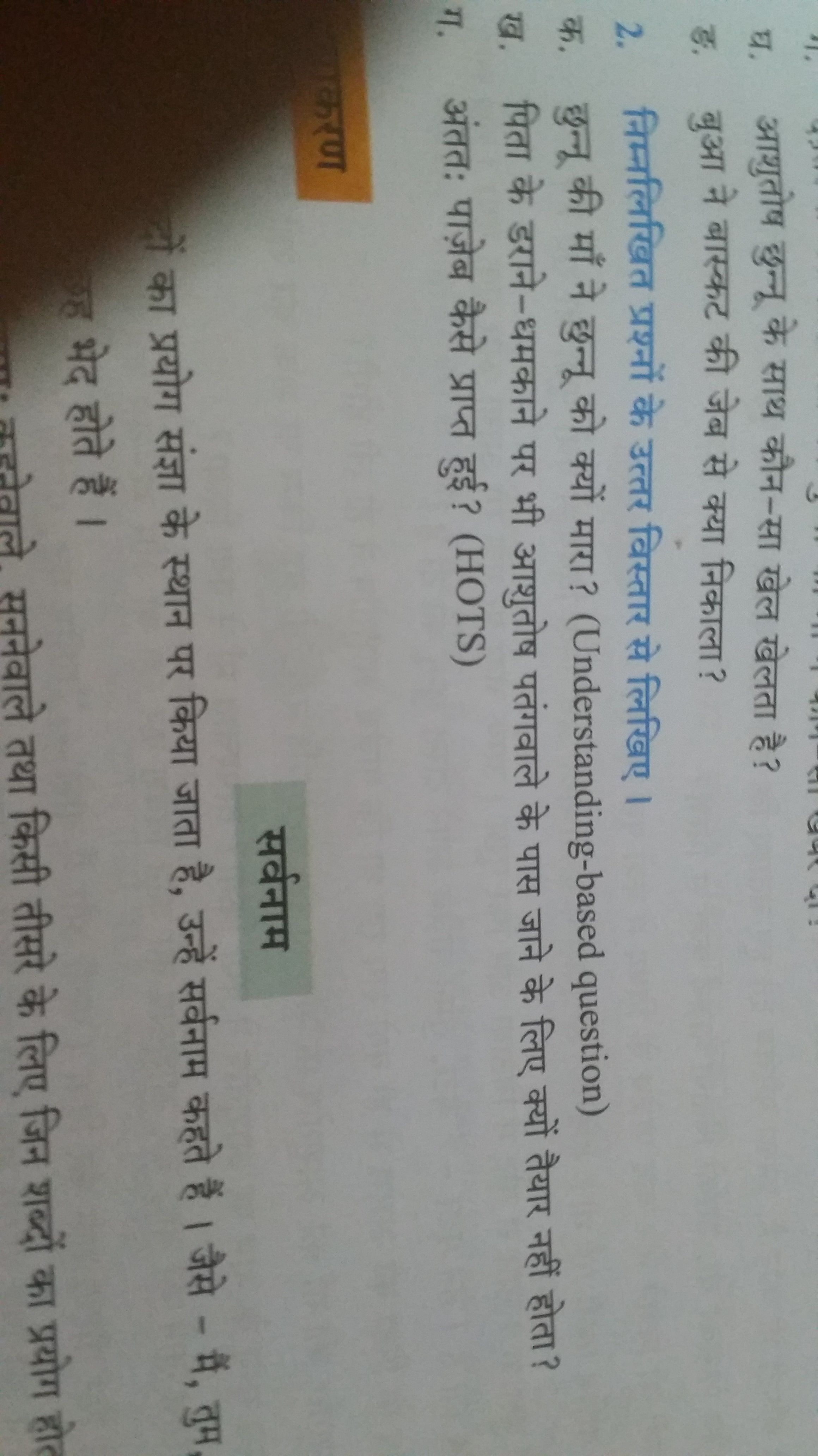 Questions And Answers Of CBSE Class 6 Hindi TopperLearning