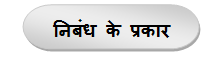 body of essay in hindi