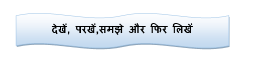 Picture Writing Tips in Hindi
