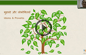 videoimg/thumbnails/ICSE_VII_Hindi_Gram_MuhavareOrLokokti.jpg
